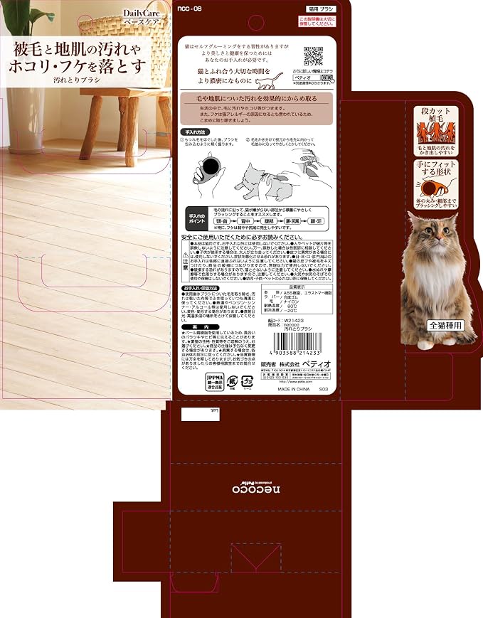 Petio necoco Brush for Removing Dirt (Japan Import)